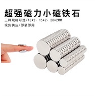 Magnet Strong Magnetic Round Super Strong Patch Small Magnet Magnet Steel High-Strength Rubidium Rou