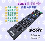 Sony 專用電視遙控器 低至$60 Bravia LED TV Remote Control