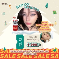 [E-voucher] Meko Bfill Clinic Botox Nabota Wrinkles Jawline Lift โบท็อก นาโบตะ ริ้วรอย กราม ลิฟท์กรอ