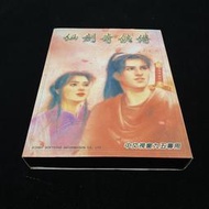 二手 PC GAME 仙劍奇俠傳 WIN95 九五 / 大宇 / 電腦遊戲 / lo 1 95