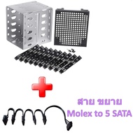 ถาดใส่ HDD 3.5 inch x 5 ตัว HDD Cage NAS Tray Rack Bay Caddy Hard Drive Drive พร้อมช่องใส่พัดลม 12cm