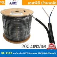 [ 200เมตร ] UL-1112 สายโทรศัพท์ + ลวดสลิง Outdoor 2C x 22AWG 0.65mm Telephone Cable Link สายโทรศัพท์