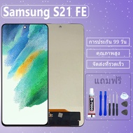 LCD ชุดหน้าจอ ไช้สำหรับ Samsung S21 FE งานแท้มีประกัน เเถมชุดไขควงกะกาว