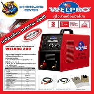 ตู้เชื่อมอินเวอร์เตอร์ งานหนัก กระแสไฟเชื่อม 200 แอมป์ WELPRO รุ่น WELARC200 (รับประกัน 3ปี) (มีใบกำกับภาษี)