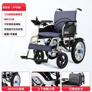 東西物聚 - 包送貨-標準款12A鉛酸電池40裏-電動輪椅 老人代步車 電動折疊輪椅