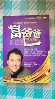富爸爸窮爸爸 rich dad poor dad