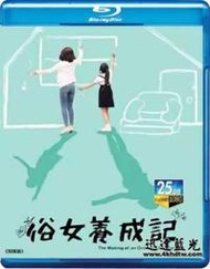 藍光電視劇-T1446俗女養成記The Making of an Ordinary Woman (2019)(2BD) 