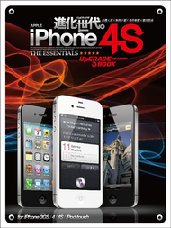 iPhone 4S 進化世代 (新品)