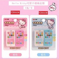 KF - 擦膠-Hello Kitty可愛手機橡皮擦 Rubber(1卡2塊)(藍色)#(KFF)