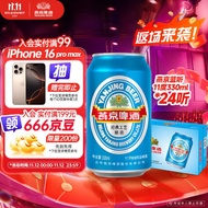 燕京啤酒 蓝听11度清爽拉格啤酒330ml*24听 现货开抢 整箱装