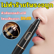 ✔ไม่ทำร้ายโพรงจมูก✔ตัดขนจมูก ที่ตัดขนจมูกไฟฟ้า 10000r/min หัวตัดโค้งมน 360° ตัดได้นุ่มนวลเกลี้ยงเกลา ขนาดเล็ก กันน้ำ ตัดง่าย เสียงเบา ปลอดภัยไม่หนีบขน เครื่องตัดขนจมูกไฟฟ้า เครื่องตัดขนจมูกขนาดเล็ก เครื่องโกนขนจมูก เครื่องตัดขนจมูก