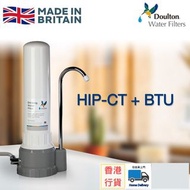英國飛力-道爾頓 - [香港行貨][一年保養] DOULTON HIP-CT BTU(NSF) 2501濾芯 可濾鉛 (HCP M12 升級版)(M12系列用)