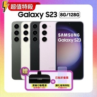 【SAMSUNG 三星】 Galaxy S23 (8G/128G) 6.1吋 旗艦手機 (特優福利品) 贈原廠行動電源+抗刮螢保貼