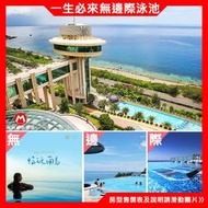 (瑪利歐慵懶時光5/31前暑假平日早鳥價)墾丁海景~H會館『豪華/標準雙人房住宿+早餐+無邊際泳池+兒童賽車+設施』