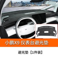 2025 xpeng X9 EV/xiaopeng accessory MPV Dashboard Light-Proof Mat ดัดแปลงพิเศษหนังนิ่มกํามะหยี่ฉนวนก