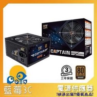 [電源]Xigmatek Captain 600W 80plus銅牌 電源供應器