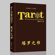 Tarot books tarot dictionary 塔罗牌解牌字典塔罗之书韦特塔罗牌教程牌义解释牌意教程手册 Tarot card solution card dictionary Tarot 
