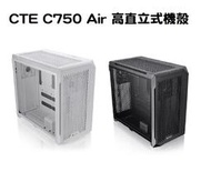 米特3C數位–Thermaltake 曜越 CTE C750 Air 黑色/白色 內附顯卡轉向支架 高直立式機殼