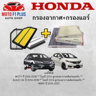 Air Filter Set 17220-55A-Z01 + 80292-TGO-W02 Honda Jazz City (GK Year 2014-2023) (GE 2008-2023)