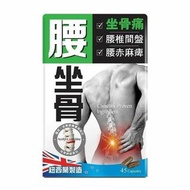 正品Tourmaline 炎痛消腰坐骨45粒