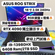 （頂級18寸 RTX4090華碩ROG Strix Scar🔥電競機)ASUS ROG i9-13980HX/32,64GB Ram/1,2TB SSD/RTX 4090 16GB獨立顯示卡/240H