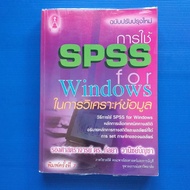 Using SPSS for Windows To Analyze New Data Author: Assoc. Prof.dr. Galya Varnish Commander