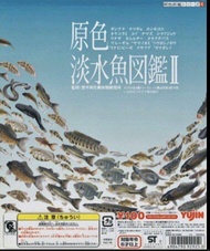 Yujin 原色淡水魚圖鑑 II 迷你魚模型