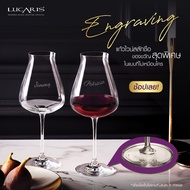 LUCARIS แก้วไวน์แดง สลักชื่อ DESIRE ROBUST RED 700 ML. (Pack of 2) - [Pre-Order]