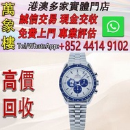 歐米茄 OMEGA SPEEDMASTER 銀史努比獎章 50週年 紀念版 超霸系列 腕錶 白面盤  舊手錶 古董手錶 二手錶 石英錶 懷錶 勞力士 Rolex 百達翡麗 PATEK PHILIPPE