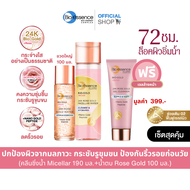 ฟรีเจลล้างหน้า Rose Gold 24k Bio-essence คลีนซิ่งน้ำ Micellar Water 190ml+ น้ำตบกุหลาบทองคำ Rose Gol