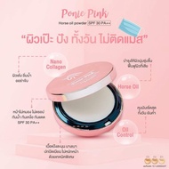 Ponie Pink แป้ง โพนี่พิ้งค์ แป้งผสมรองพื้น Ponie Pink Horse Oil Powder แป้งน้ำมันม้า