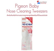 Pigeon Baby Nose Cleaning Tweezers พีเจ้น ที่คีบน้ำมูกแห้งสำหรับเด็ก ベビーピンセット