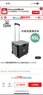Lynx 四輪摺疊購物車45L(含蓋彩盒裝)