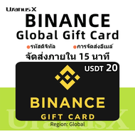 Binance Gift Card USDT 20 Global บัตรของขวัญ Binance Code⚡UranusX.TH 24/7 Email Delivery]