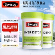 Swisse奶蓟草护肝片*2瓶装 含姜黄洋蓟 加班熬夜应酬常备 海外进口 护肝2瓶装