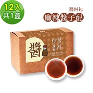 樂活e棧-秘製麻辣醬子配12包／盒，共1盒(麻辣醬20g 醋醬15g 素食 隨身