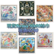 現貨Hermes 90x90絲巾