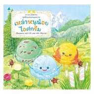 Book: The Little Ice Cream (Paperback) Enjoy Book extra