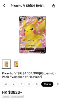 Pikachu V SR S4 104/100 PSA 10 比卡超 寶可夢