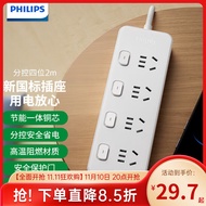 飞利浦（PHILIPS）多功能桌面插座面板插排智能充电一转多位学生宿舍插线板家用办公带线排插分控 【分控】4插位 2米