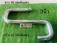 🚚ท่อตัว S รถ 6 /10 ล้อ ขนาด 3” คอสวมบานสวมท่อ 3”พร้อมเข็มขัด3“