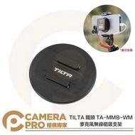 ◎相機專家◎ TILTA 鐵頭 TA-MMB-WM 麥克風無線磁吸支架 冷靴拓充 適用 MagSafe 磁吸連接 公司貨