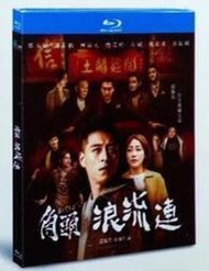 角頭外傳浪流連台灣版古惑仔黑幫電影BD藍光電影碟 高清光盤