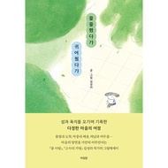 [Korean Essay, Picture Essay] It's lonely, but it's also cute