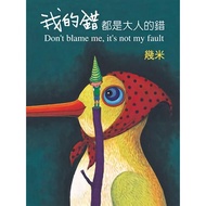 My Fault Is Adult's Fault/Jimmy eslite