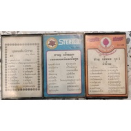 Chan Yen Khae Tape 3 Boxes