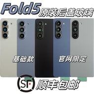 Suitable for Samsung Fold 5 F9460 F946 NB Glass Back Cover W24 Battery Cover Back Screen Back Case S