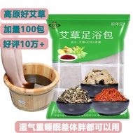 珍年艾 艾草泡脚药包湿寒足浴包生姜益母草红花体胖沐浴泡澡包升级款 高原艾草足浴包2袋100包（10克/包）