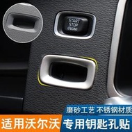 【現貨】版Volvo富豪鑰匙麵闆孔位裝飾框光麵帽簷裝飾車鑰匙孔貼紙不銹鋼XC60 S60L V60 s60改裝