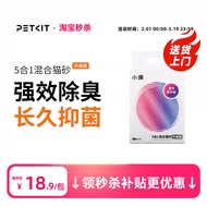 Petkit | Antibacterial Odor-Removing Multi-Purpose Tofu Cat Litter 2.5kg